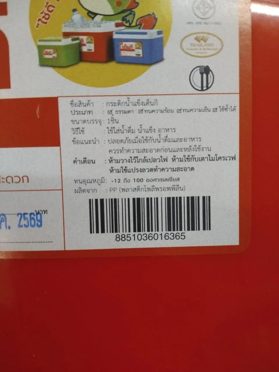Bekas Tahan Sejuk Ais - 5 Liter